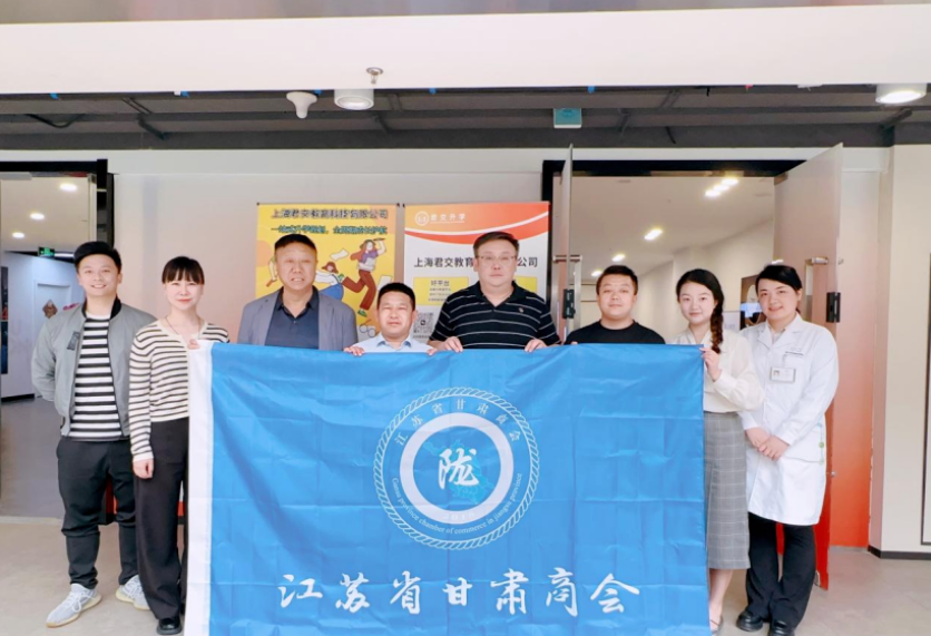 艾弗森贝博ballbet官网科技集团君交升学承办江苏省甘肃商会陇商学堂第二讲：聚焦高考升学路径，共探志愿填报之道